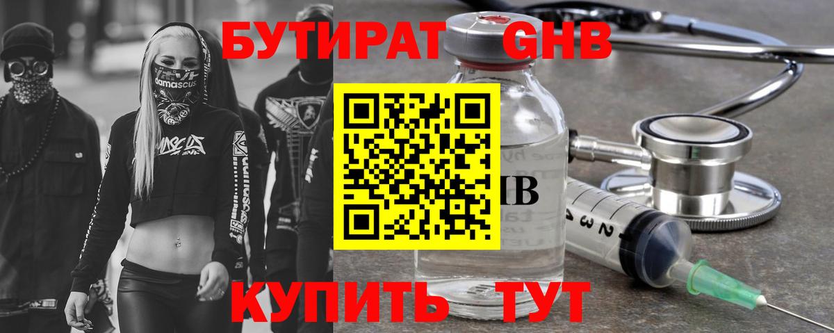Бутират  Вход с VPN  Серов  БУТИРАТ оксибутират 