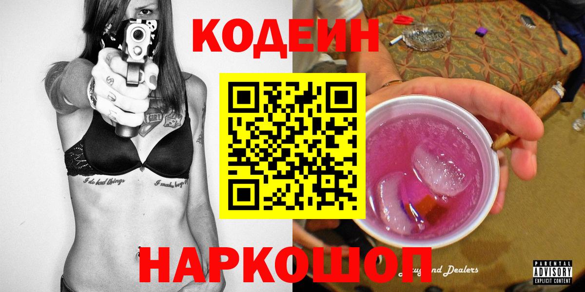Кодеин напиток Lean (лин) Серов