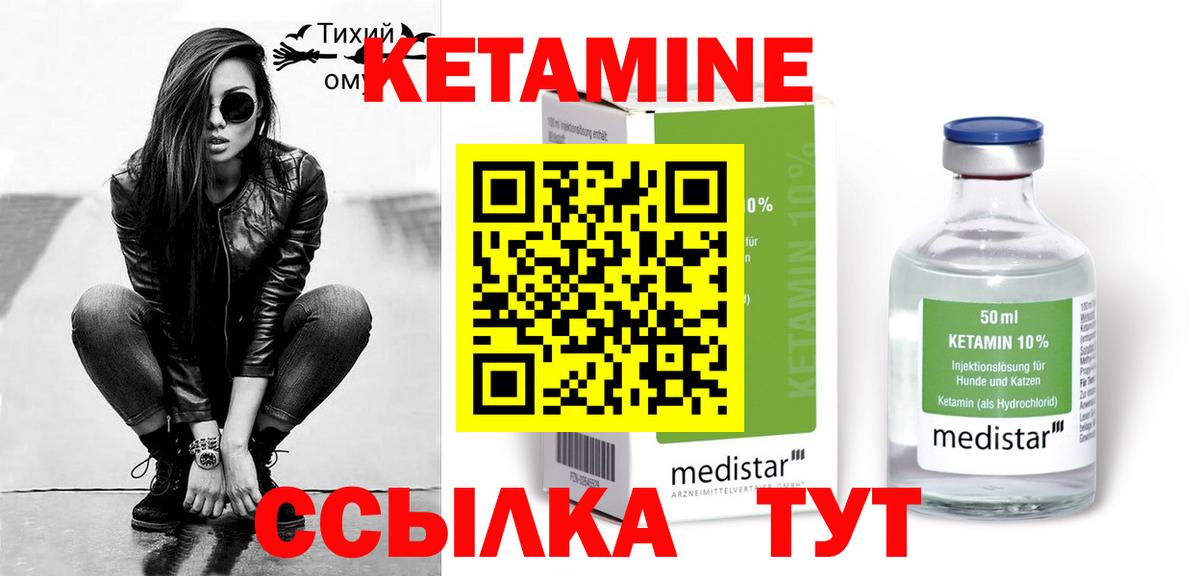 Кетамин VHQ Серов