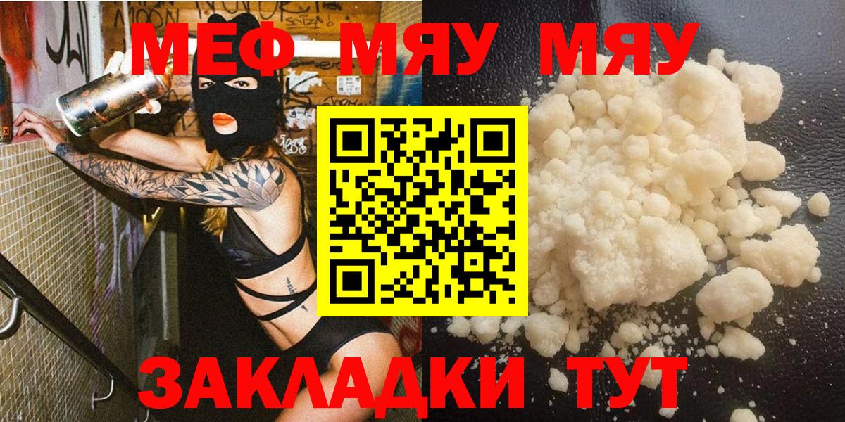 МЕФ мука  Мефедрон мука  МЯУ-МЯУ  МЯУ-МЯУ  Серов  Вход с VPN 