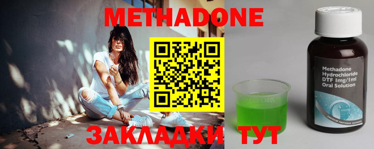 МЕТАДОН methadone Серов